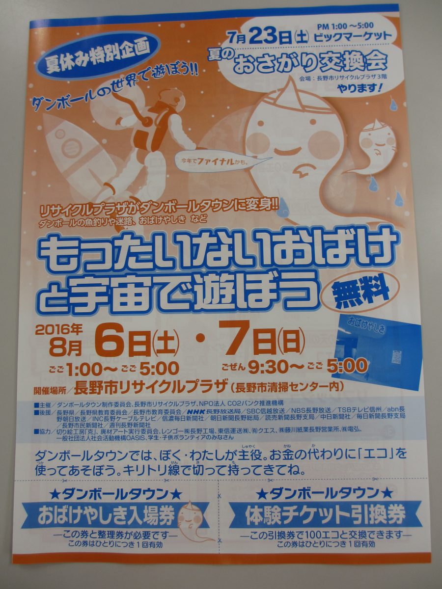 もったいないおばけと宇宙で遊ぼう おさがり交換会 市民協働サポートセンター まんまる