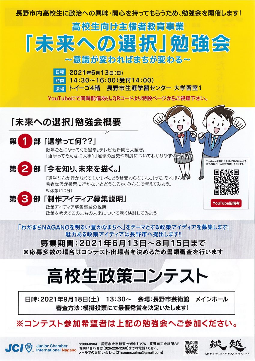 高校生向け主権者教育事業 未来への選択 勉強会 意識が変わればまちが代わる 市民協働サポートセンター まんまる